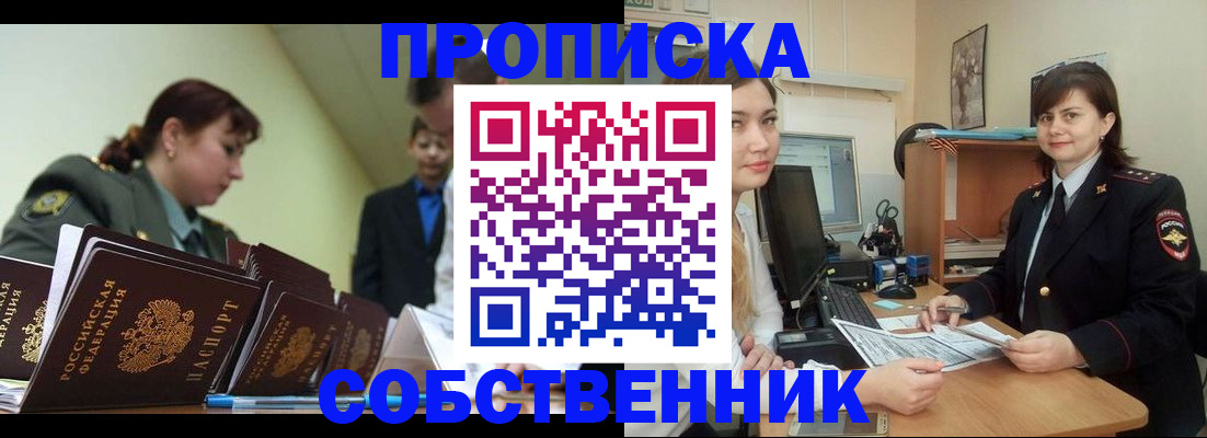 временная регистрация недорого в Змеиногорске