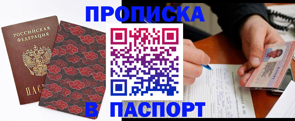 временная регистрация собственник в Змеиногорске